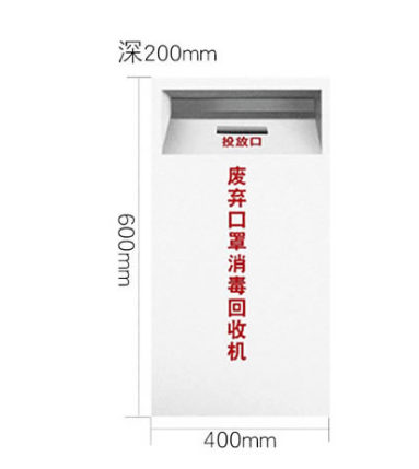 廢棄口罩回收箱白色（?。? title=